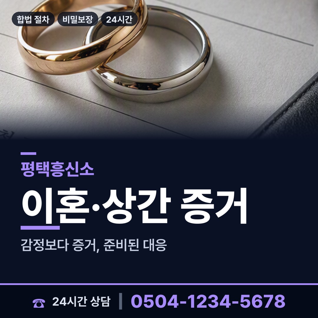 평택 청북읍 신상조사 상담 안내
