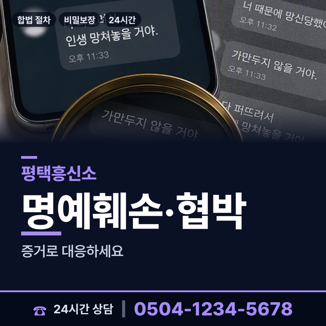 평택 청북읍 계약사기조사 상담 안내