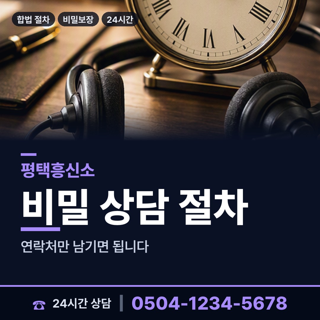 평택 청북읍 흥신소탐정 상담 안내