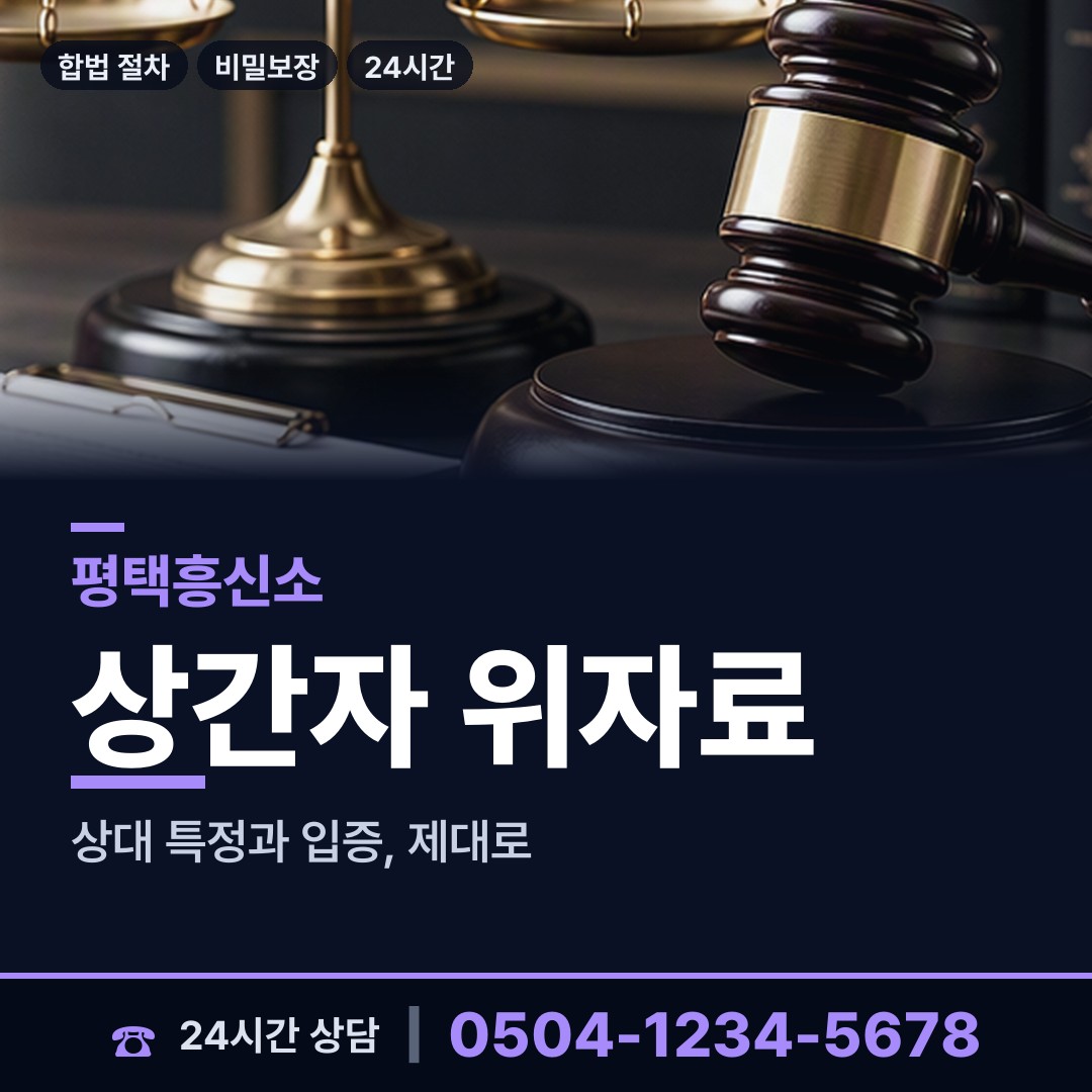 평택 청북읍 내연녀조사 상담 안내