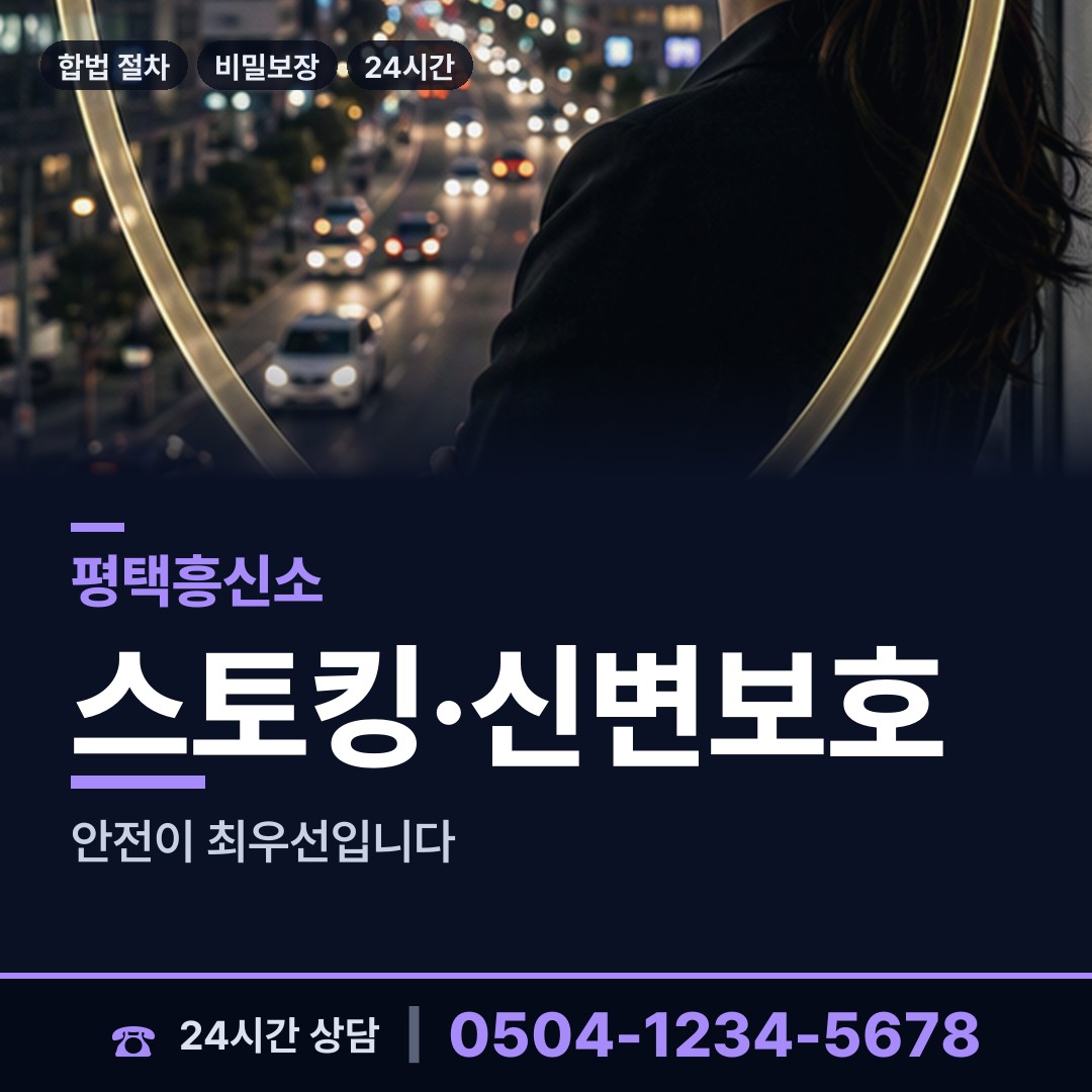 평택 청북읍 중고거래사기 상담 안내