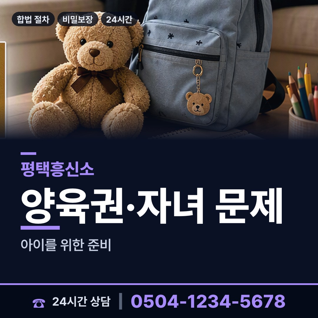 평택 청북읍 민간조사사 상담 안내